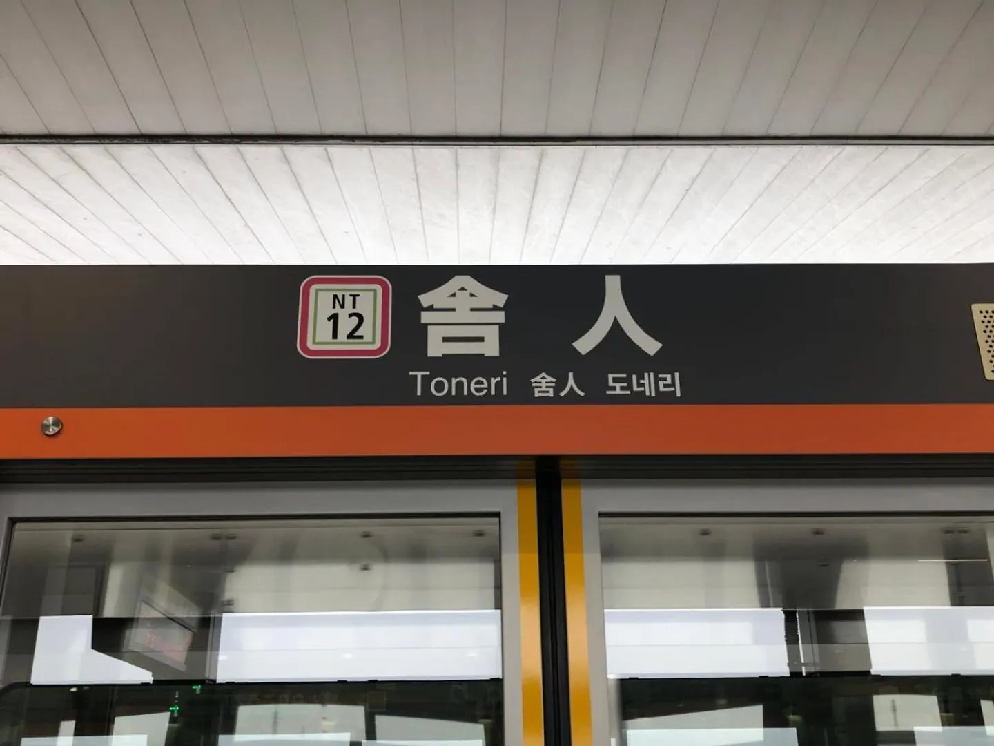 Tokyo Toneri Garden House-Stay 0*,
